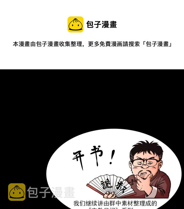 第327话 山湖水怪0