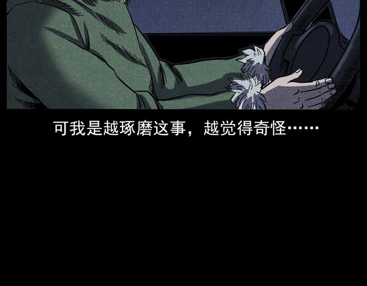 第294话 夜车诡事59