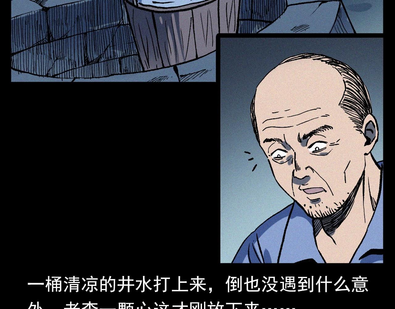 第329话 老井33