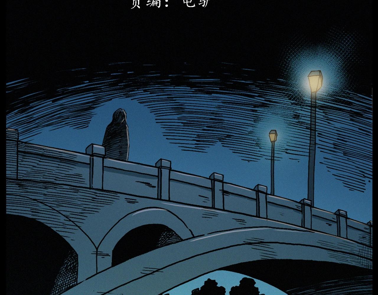第435话 桥上人影2
