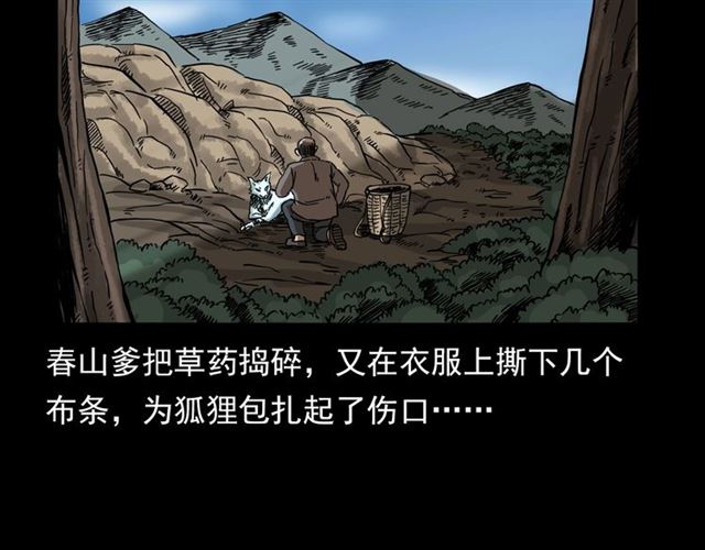 第113话 猎狐人！65
