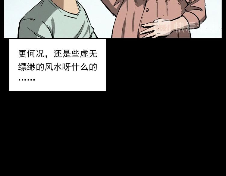第271话 镰刀煞37