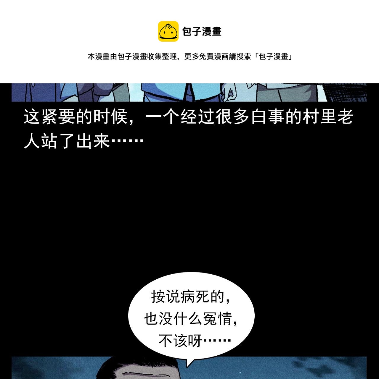 第399话 抬棺56