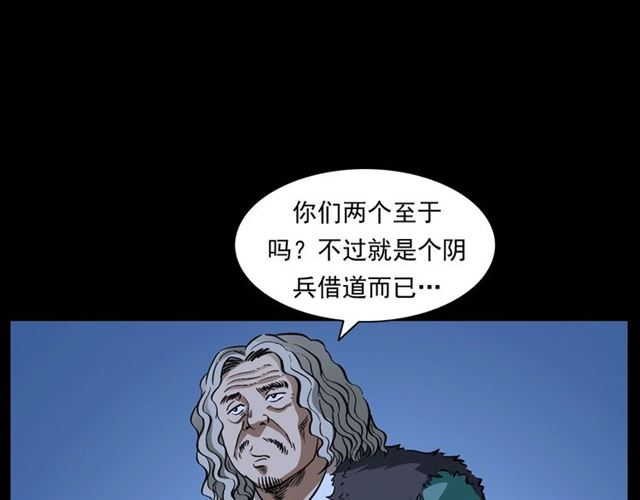 第162话  阎老九之阴兵借道7