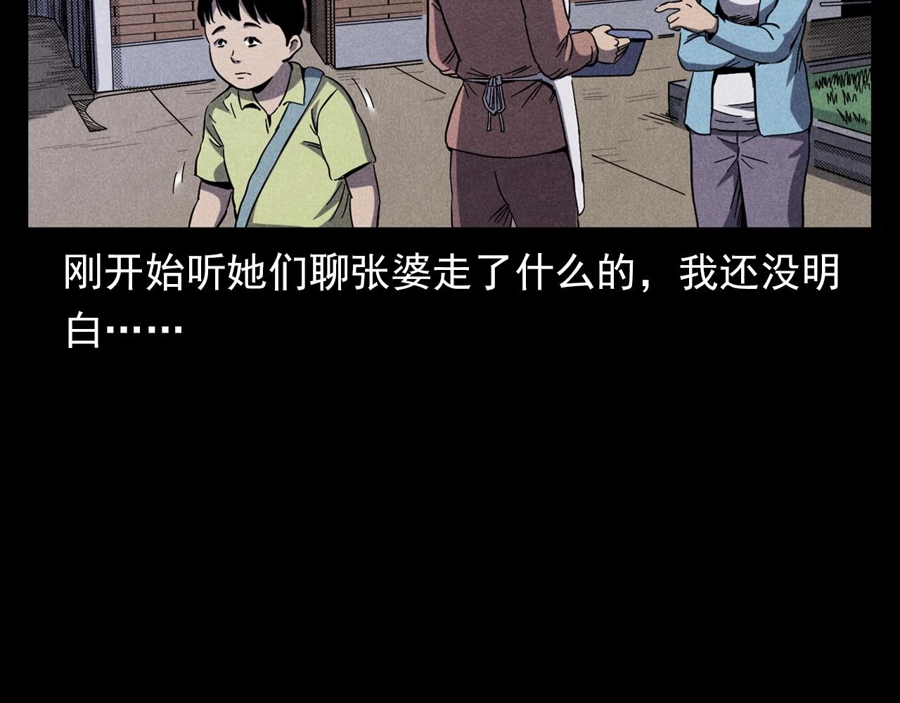 第356话 张婆20