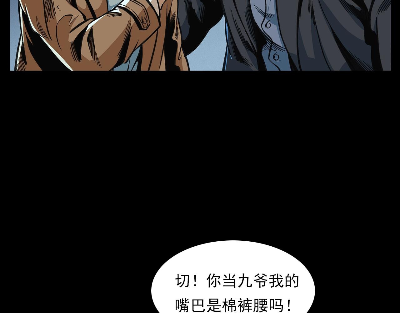 第196话 阎老九之抓捕食人鬼118
