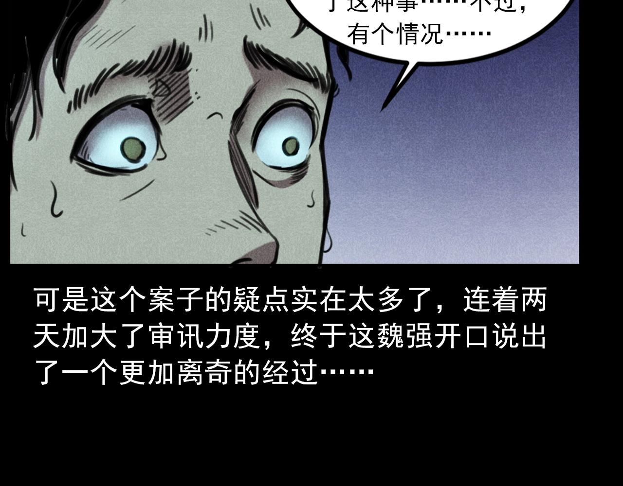 第409话 马家村诡事48