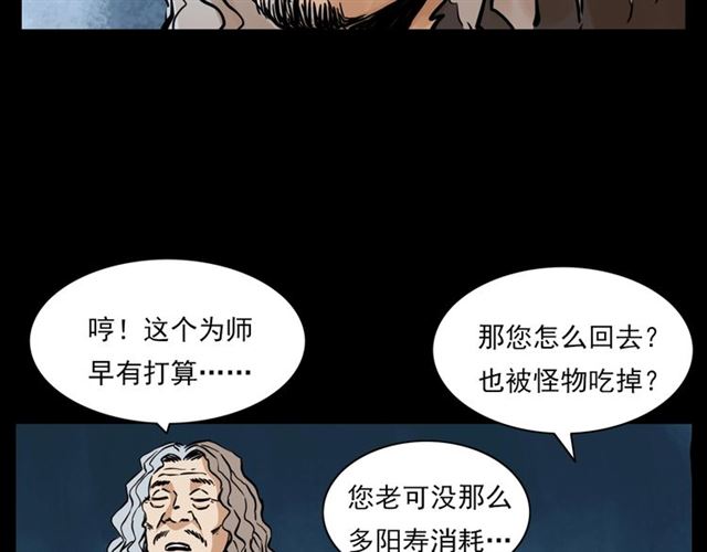 第130话 阴阳商人！71