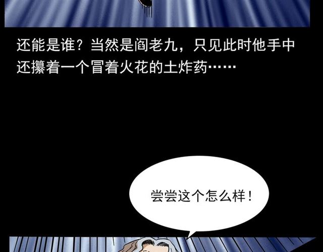 第143话  阎老九之花儿郎65