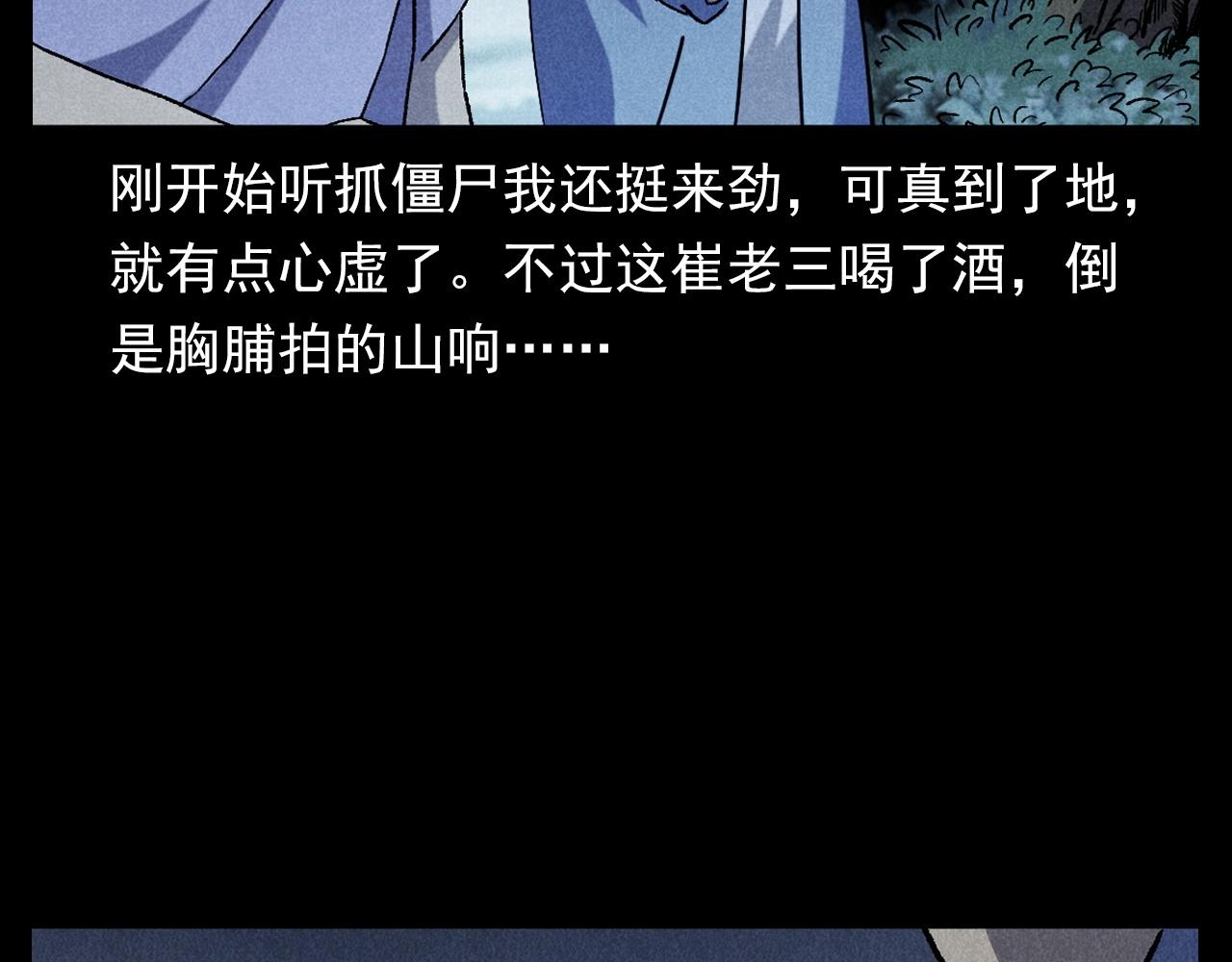 第332话 村里的僵尸事件 下11