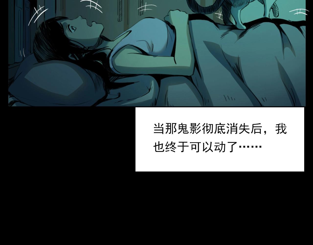 第208话 午夜场之床脚的鬼影83
