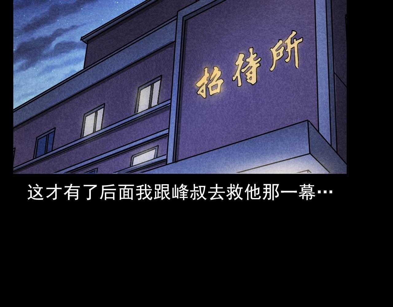 第381话 荒村诡事86
