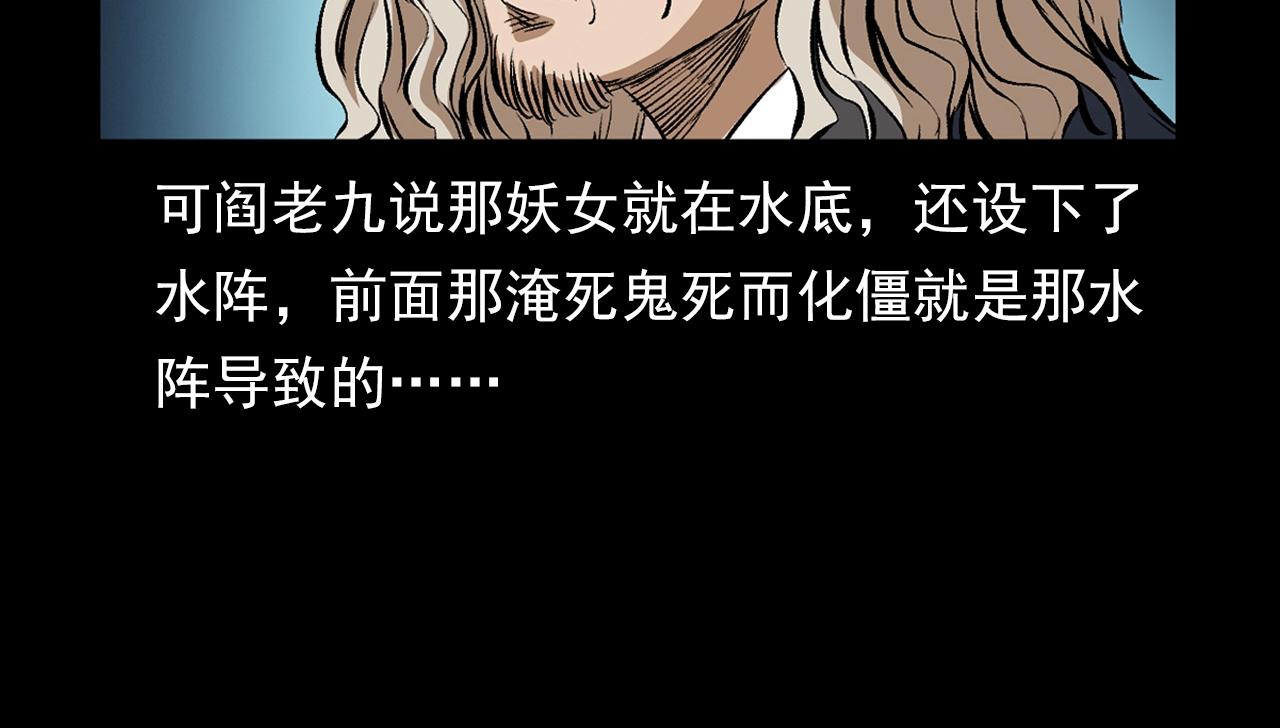 第184话 阎老九之妖女的陷阱76