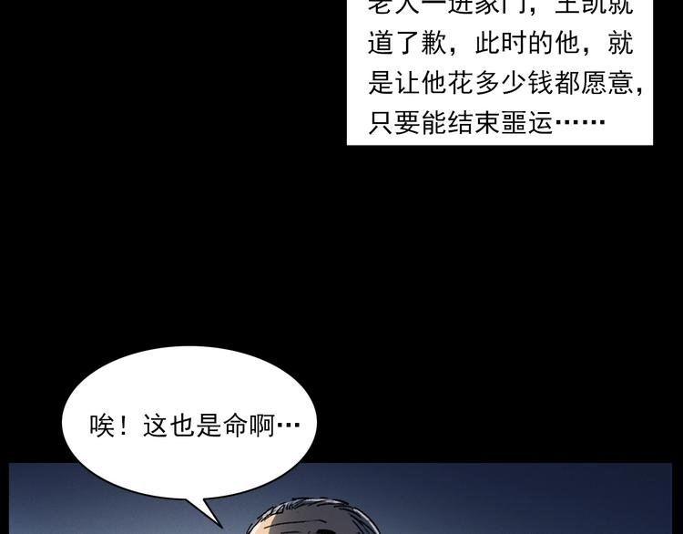 第271话 镰刀煞77