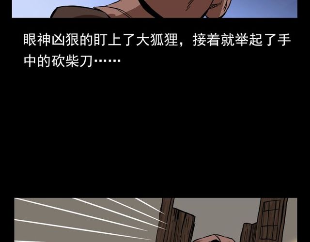 第112话 狐鸣笛！93