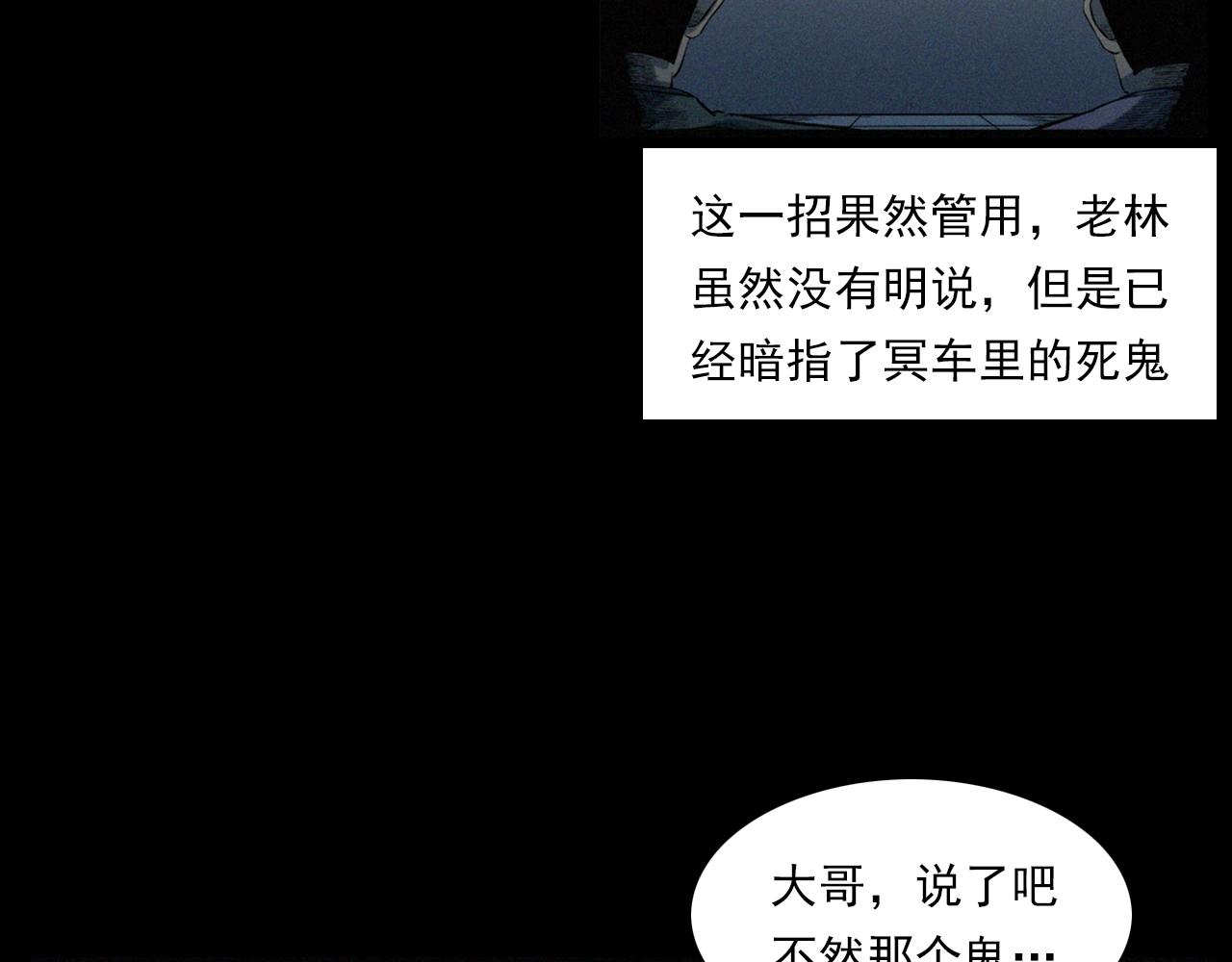 第202话 午夜场之冥车（二）58