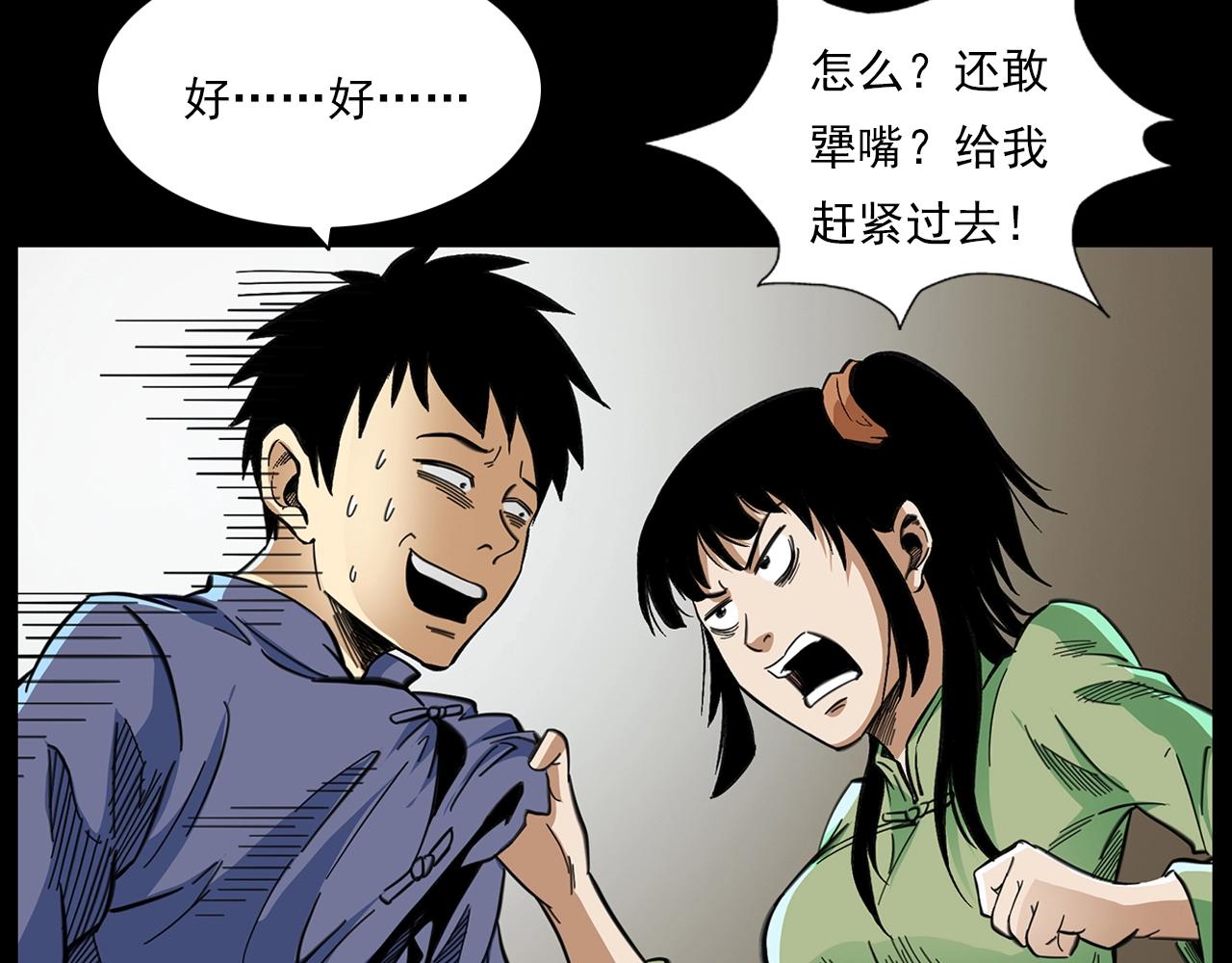 第201话 阎老九之骨牌105