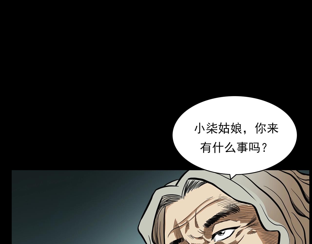 第194话  阎老九之阴阳使者48