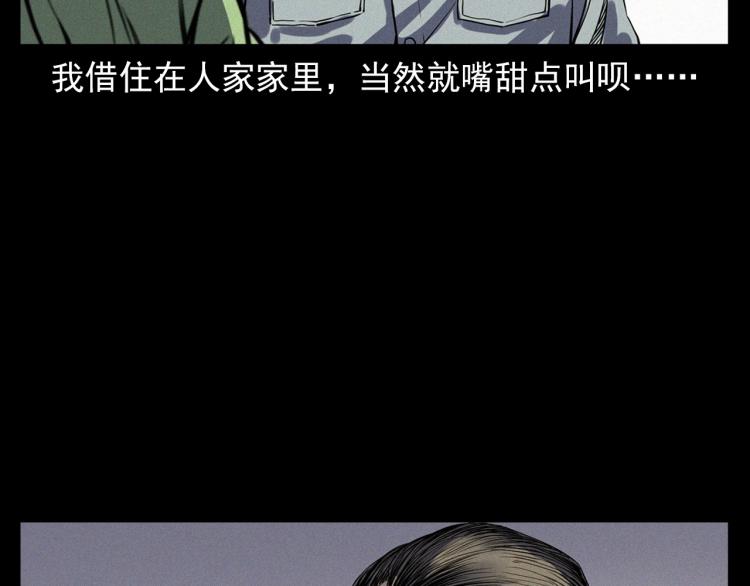 第325话 阴阳人崔老三26