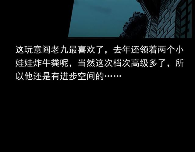 第162话  阎老九之阴兵借道131