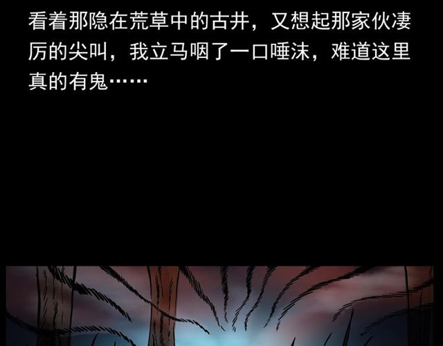 第148话   阎老九之枯井111