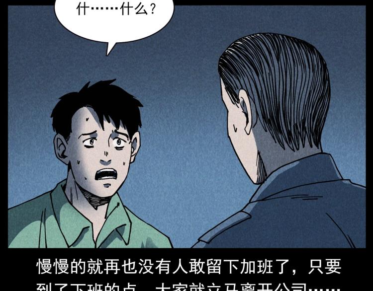 第296话 办公室诡影88