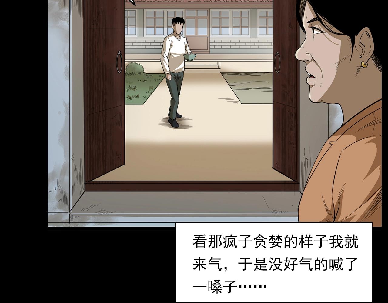 第177话 午夜场之村里的疯子48