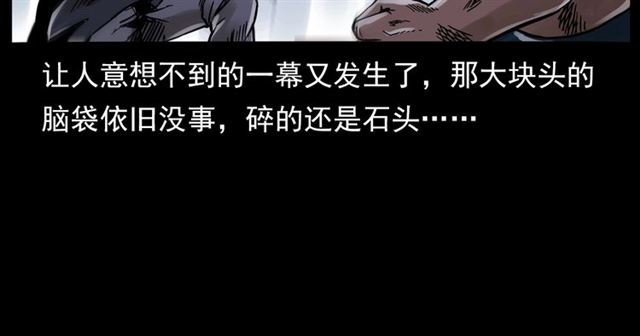 第136话  石头人59