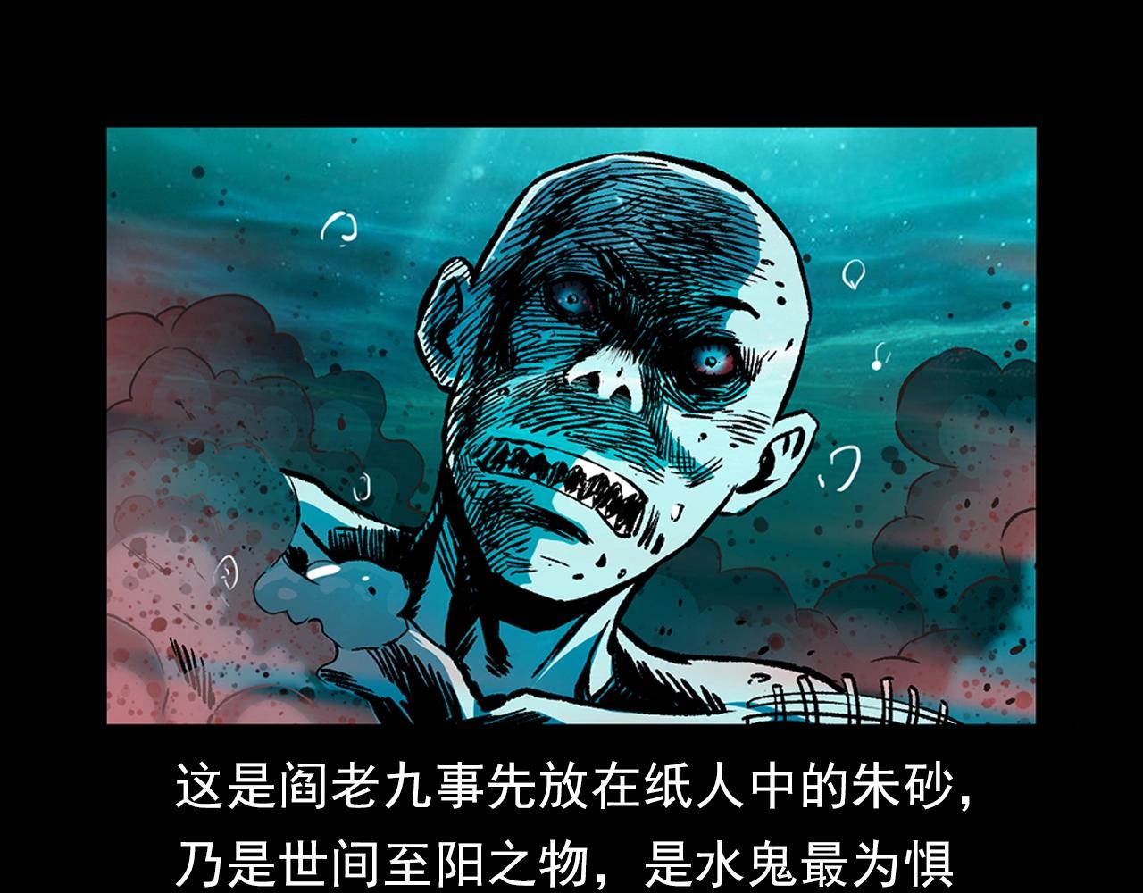第180话 阎老九之河底沉尸101