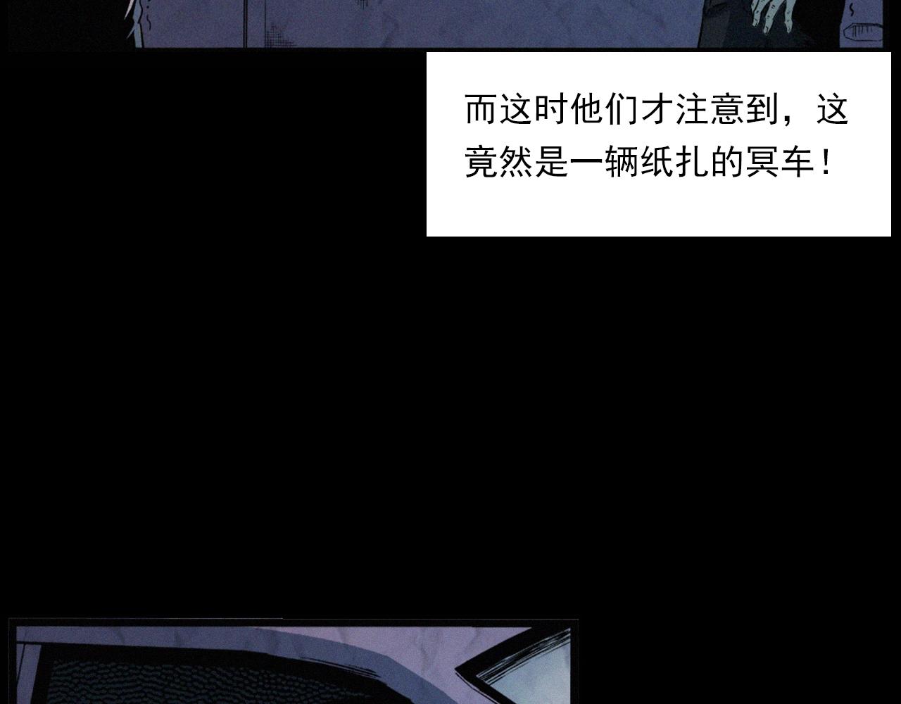 第202话 午夜场之冥车（二）77