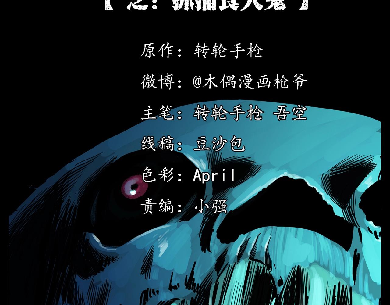 第196话 阎老九之抓捕食人鬼1