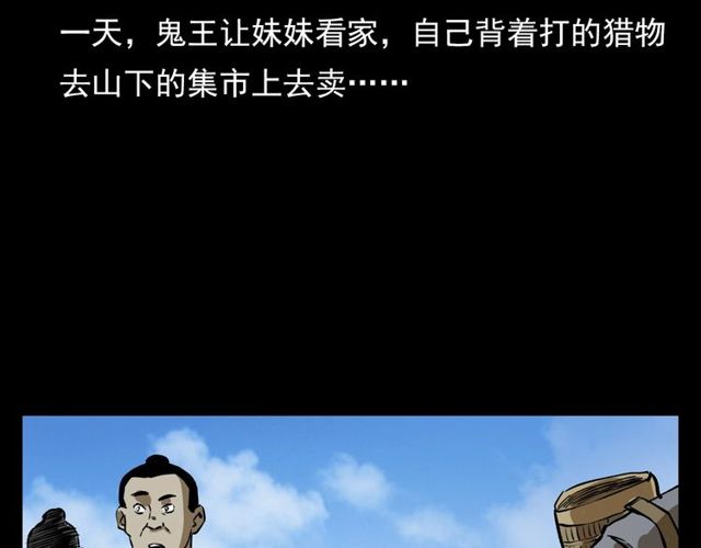 第103话 鬼王传92