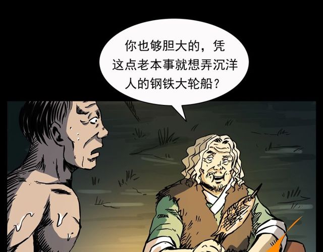 第156话  阎老九之水鬼136