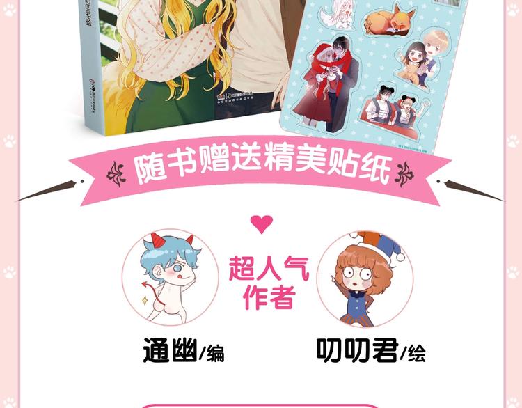 《捡到只小狐狸4》单行本预售啦2