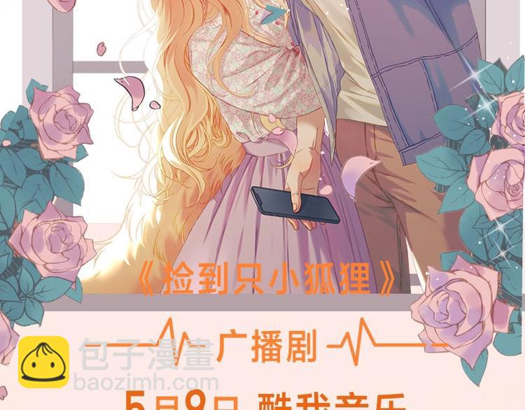《捡到只小狐狸》广播剧来啦1