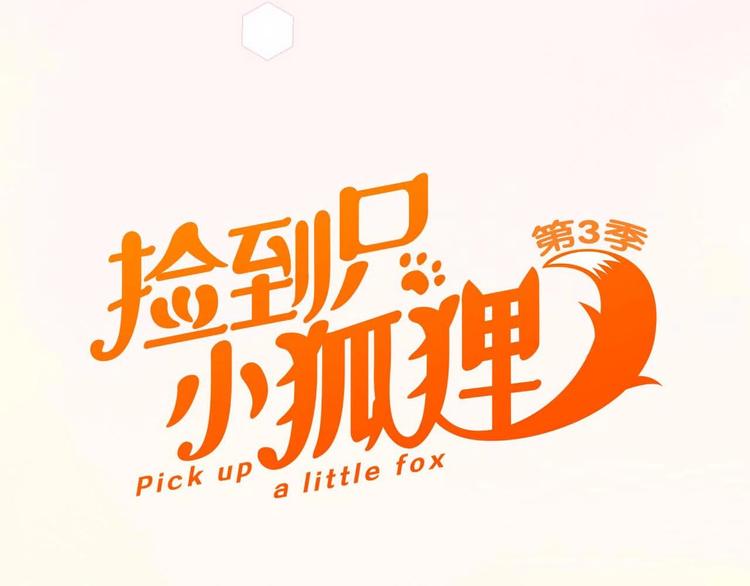 第三季 剧情序章57