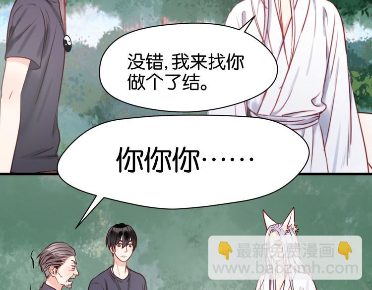 第39话 是你的狐狸精20