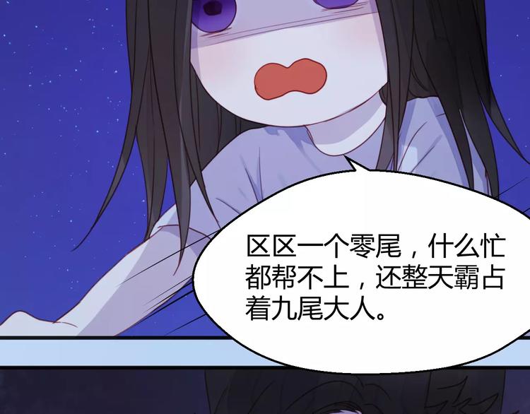 番外3 比九尾还厉害的人45