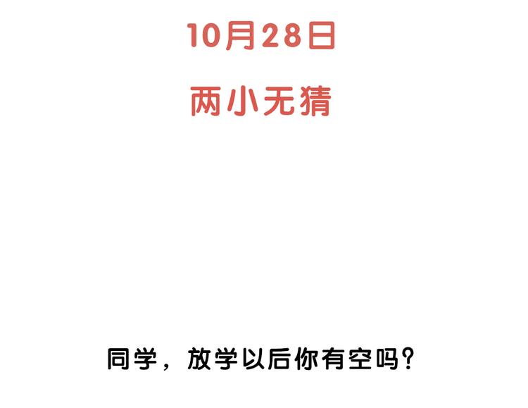 序章：狗粮情侣接班人，甜到窒息！44