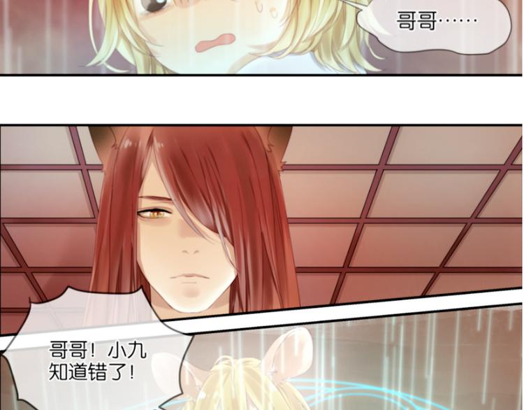 第1＋2话 捡到一只很萌的狐狸？37