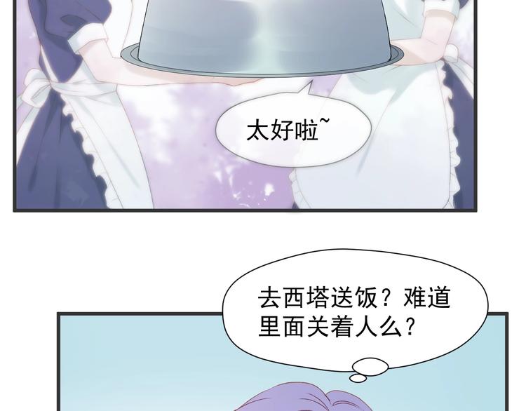 第7话  神秘塔楼41
