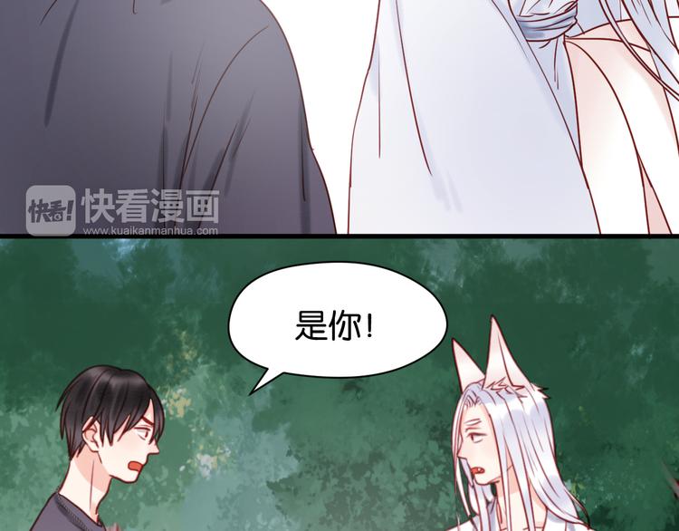 第39话 是你的狐狸精19