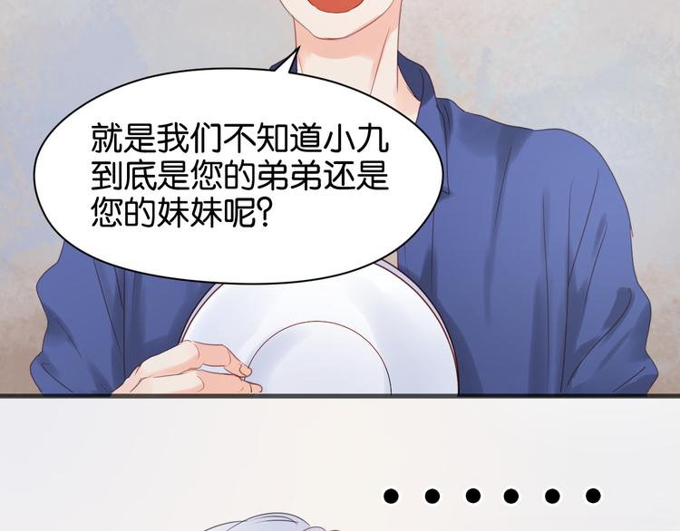 第14话 小九的样子变了……3