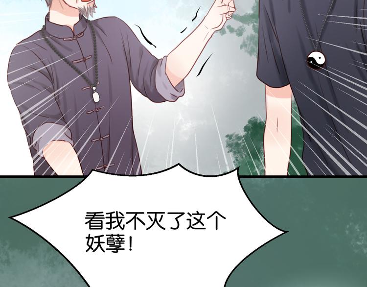 第39话 是你的狐狸精27
