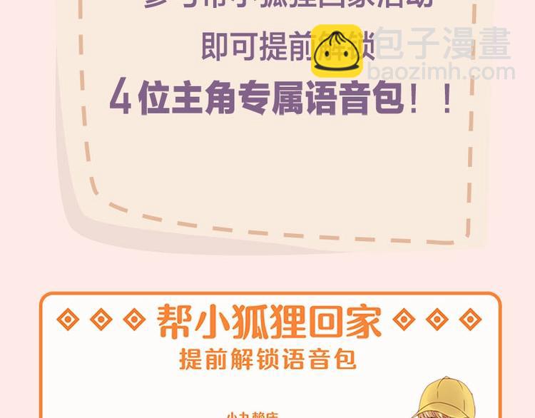 《捡到只小狐狸》广播剧来啦12