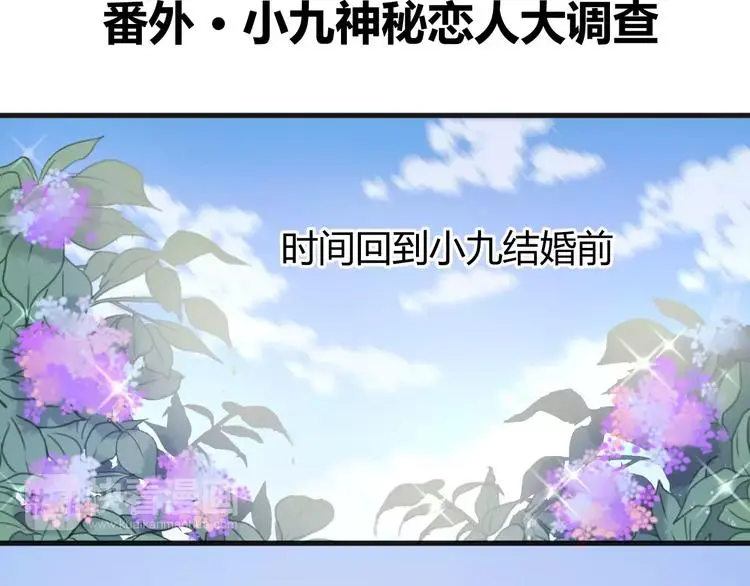 番外2 小九神秘恋人大调查1