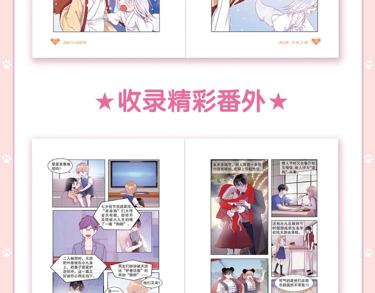 《捡到只小狐狸4》单行本预售啦7