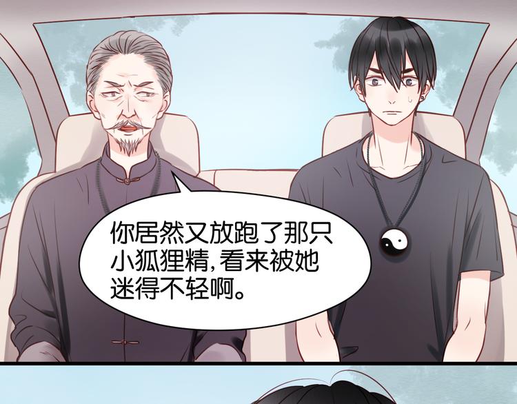 第39话 是你的狐狸精3