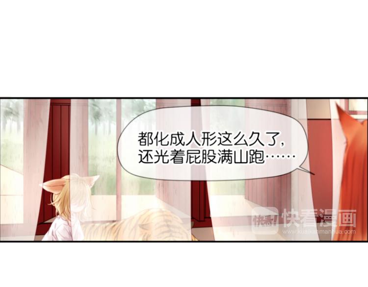 第1＋2话 捡到一只很萌的狐狸？18