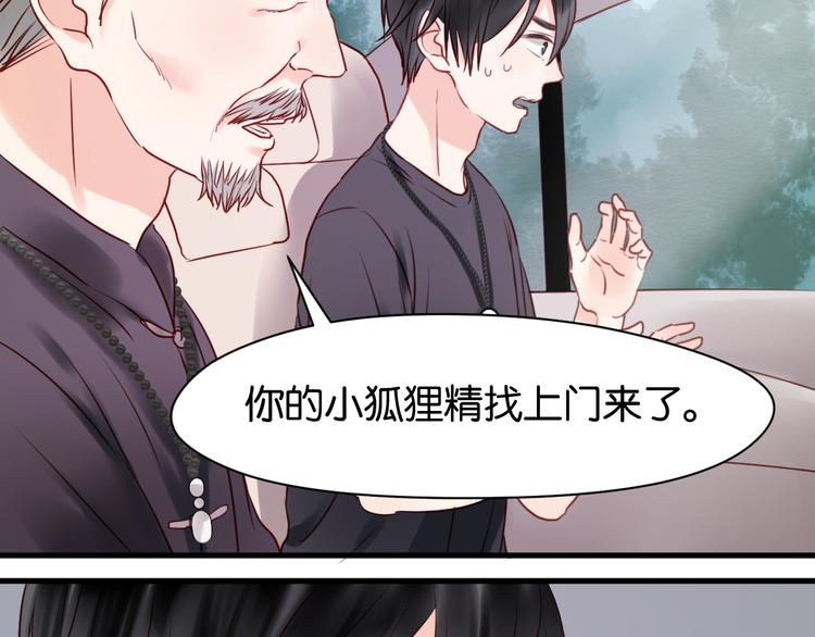 第39话 是你的狐狸精12